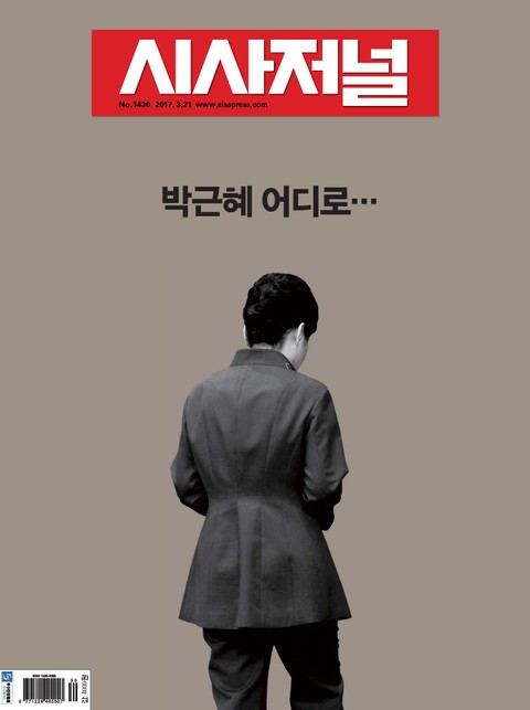 시사저널 1430호(주간)