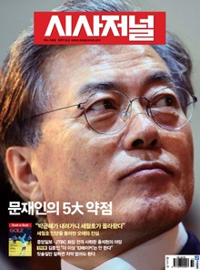 시사저널 1432호(주간)