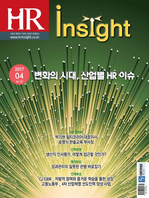 HR Insight 2017년 4월호 (월간) 표지 이미지