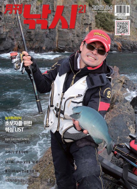 월간 낚시21 2017년 4월호 (월간) 표지 이미지