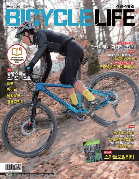 자전거생활 2017년 4월호 (월간)