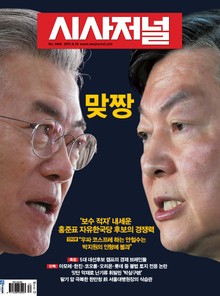 시사저널 1434호(주간)