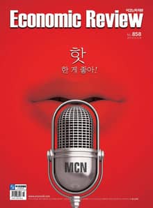 ECONOMIC Review 858호 (주간)