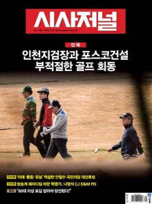 시사저널 1435호(주간)