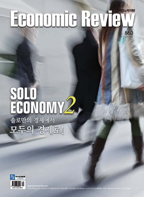 ECONOMIC Review 860호 (주간) 표지 이미지