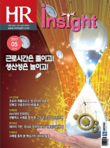 HR Insight 2017년 5월호 (월간)