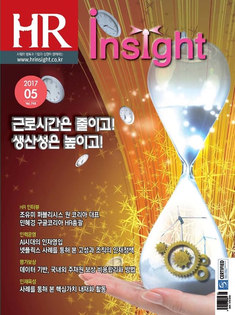 HR Insight 2017년 5월호 (월간) 표지 이미지