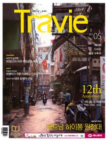 Travie 2017년 5월호 (월간)