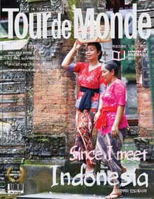 Tour de Monde 2017년 5월호 (월간)