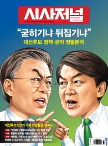 시사저널 1437호(주간)