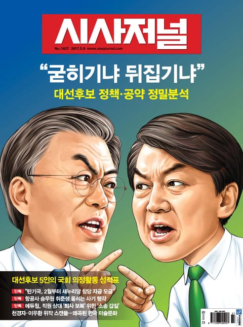 시사저널 1437호(주간) 표지 이미지