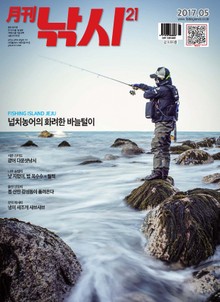 월간 낚시21 2017년 5월호 (월간)