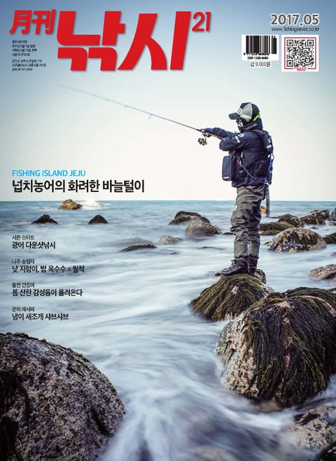 월간 낚시21 2017년 5월호 (월간) 표지 이미지