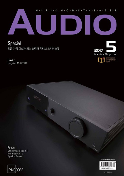 AUDIO 2017년 5월호 (월간) 표지 이미지