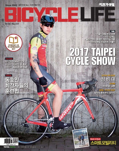 자전거생활 2017년 5월호 (월간)