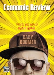 ECONOMIC Review 862호 (주간)