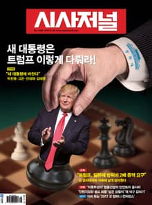 시사저널 1438호(주간)