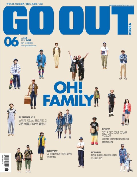 GO OUT KOREA 2017년 6월호 (월간) 표지 이미지
