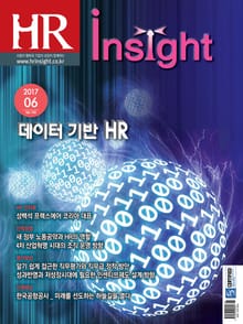 HR Insight 2017년 6월호 (월간)
