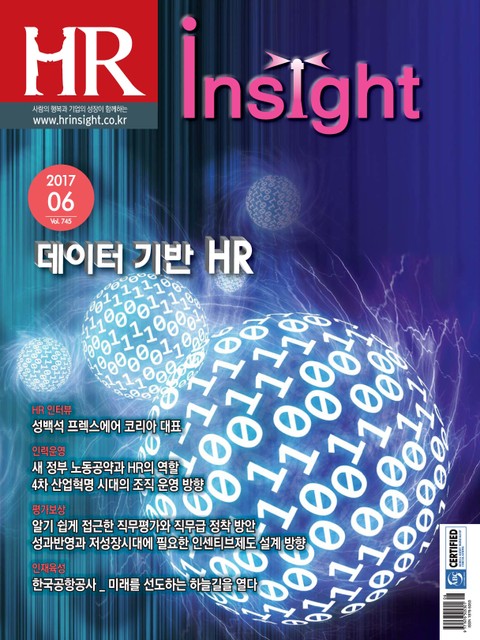 HR Insight 2017년 6월호 (월간) 표지 이미지