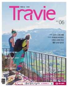 Travie 2017년 6월호 (월간)