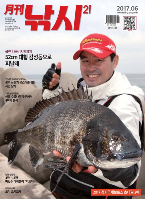 월간 낚시21 2017년 6월호 (월간) 표지 이미지
