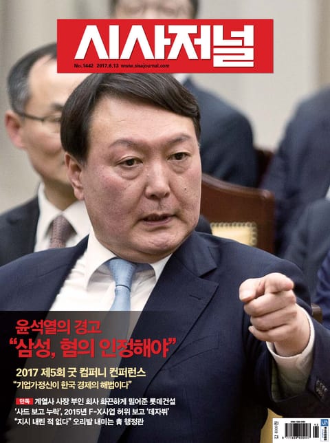 시사저널 1442호 (주간) 표지 이미지