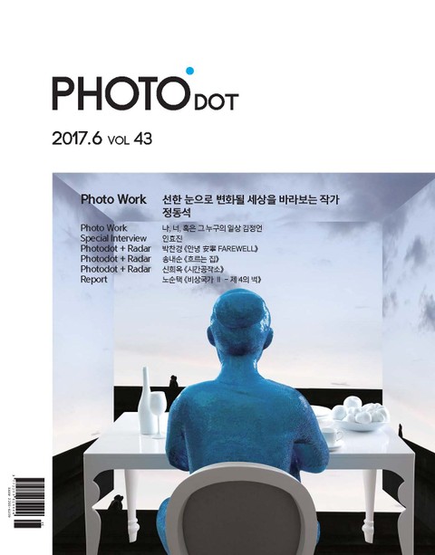 PHOTO닷 2017년 6월호 (월간)