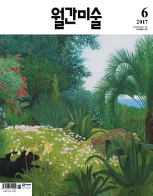 미술 2017년 6월호 (월간)