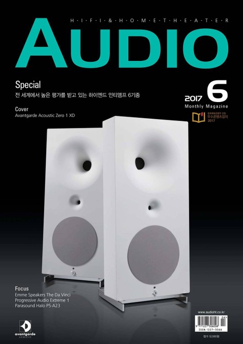 AUDIO 2017년 6월호 (월간) 표지 이미지