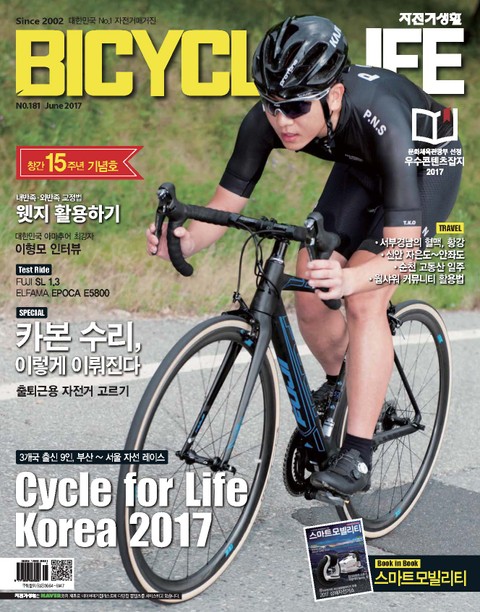 자전거생활 2017년 6월호 (월간)