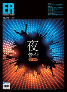 ECONOMIC Review 867호 (주간)
