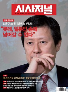 시사저널 1444호 (주간)