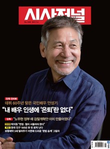 시사저널 1445호 (주간)
