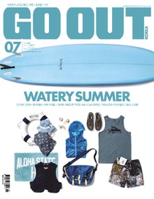 GO OUT KOREA 2017년 7월호 (월간)