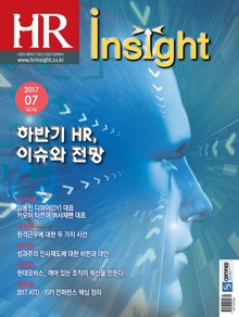 HR Insight 2017년 7월호 (월간)