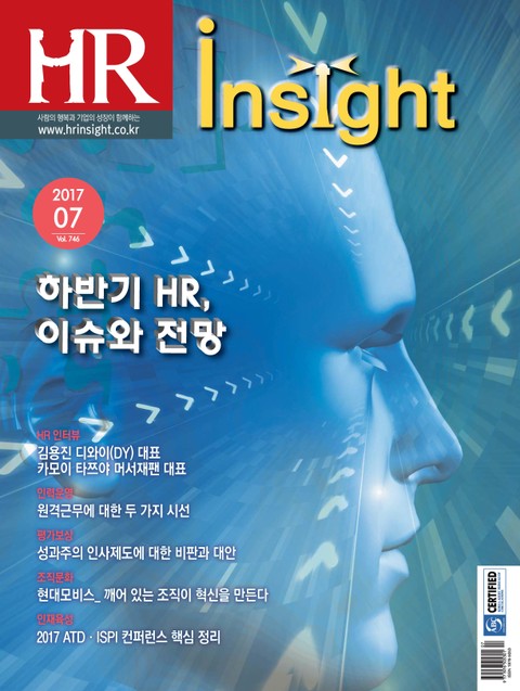 HR Insight 2017년 7월호 (월간)