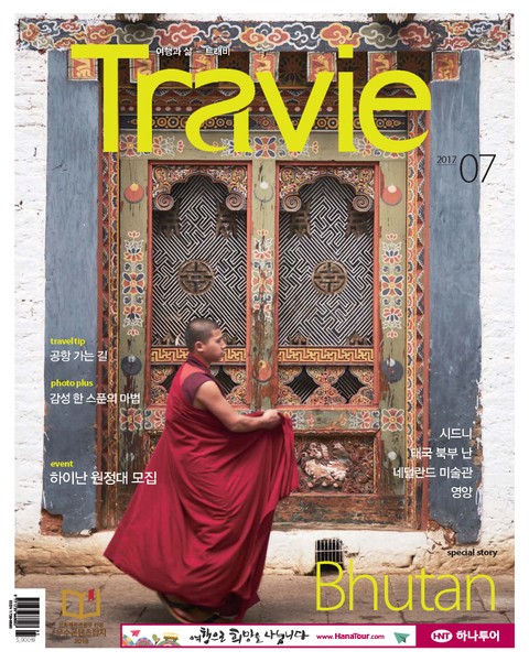 Travie 2017년 7월호 (월간) 표지 이미지