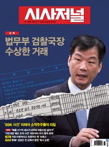 시사저널 1446호 (주간)
