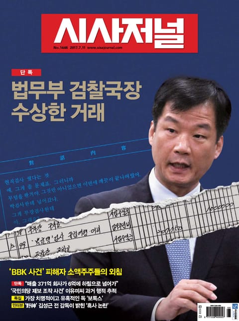 시사저널 1446호 (주간) 표지 이미지