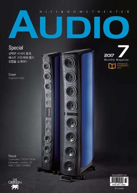 AUDIO 2017년 7월호 (월간) 표지 이미지