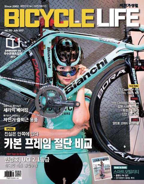 자전거생활 2017년 7월호 (월간)