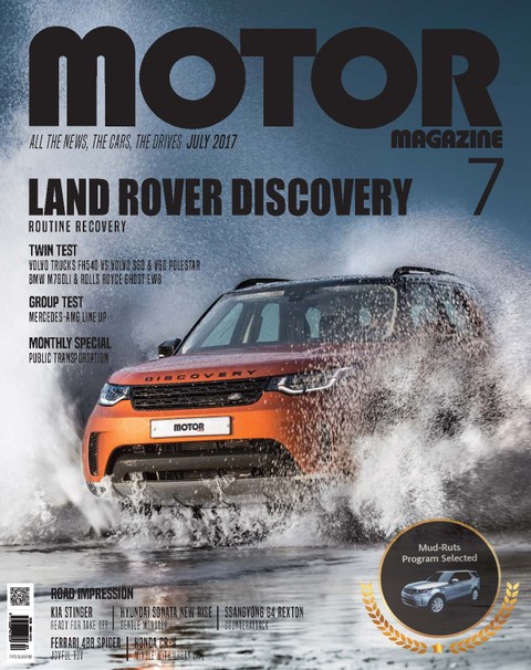 MOTOR MAGAZINE 2017년 7월호 (월간) 표지 이미지