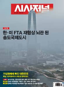 시사저널 1447호 (주간)