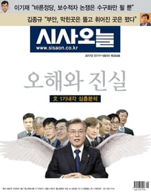 시사오늘 204호 (격주간)
