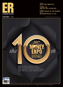ECONOMIC Review 872호 (주간)