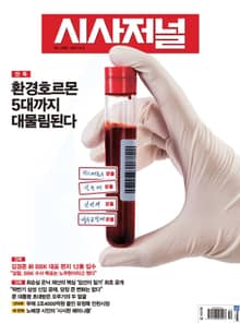 시사저널 1450호 (주간)