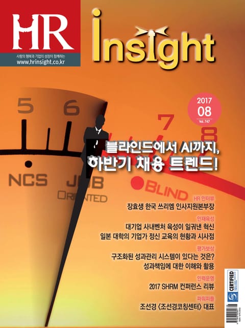 HR Insight 2017년 8월호 (월간) 표지 이미지