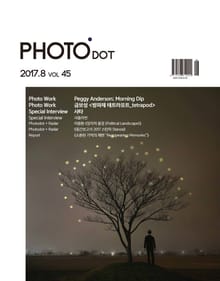 PHOTO닷 2017년 8월호 (월간)