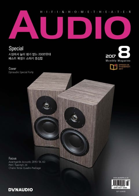 AUDIO 2017년 8월호 (월간) 표지 이미지